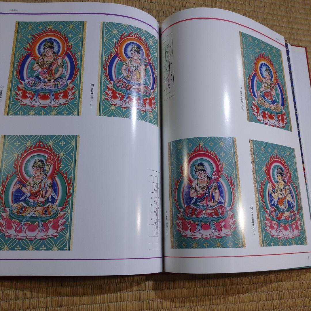 彩色 胎蔵曼荼羅 - 染川英輔