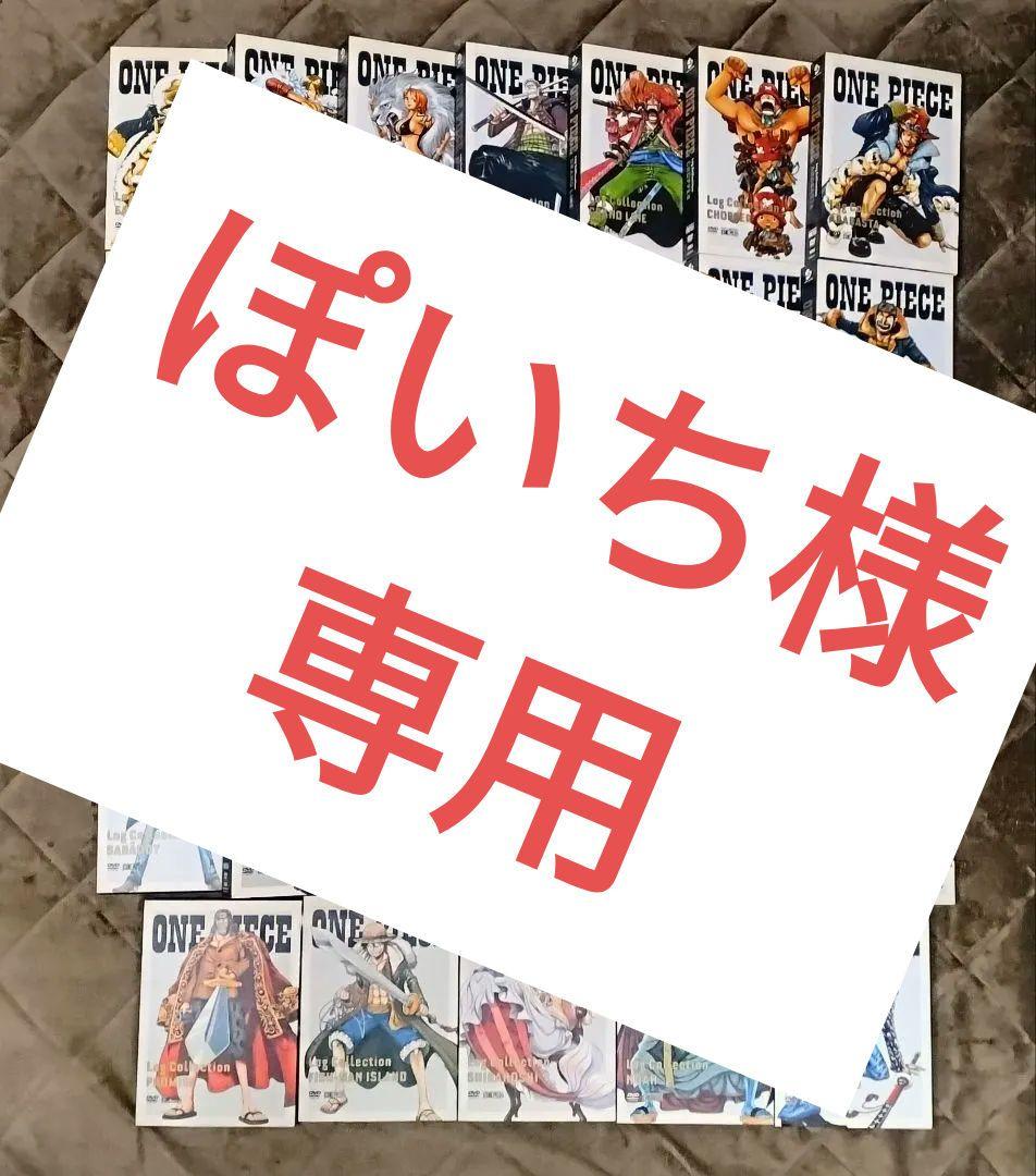 ぽいち　　ワンピース ログコレクション DVD-BOX 33巻セット