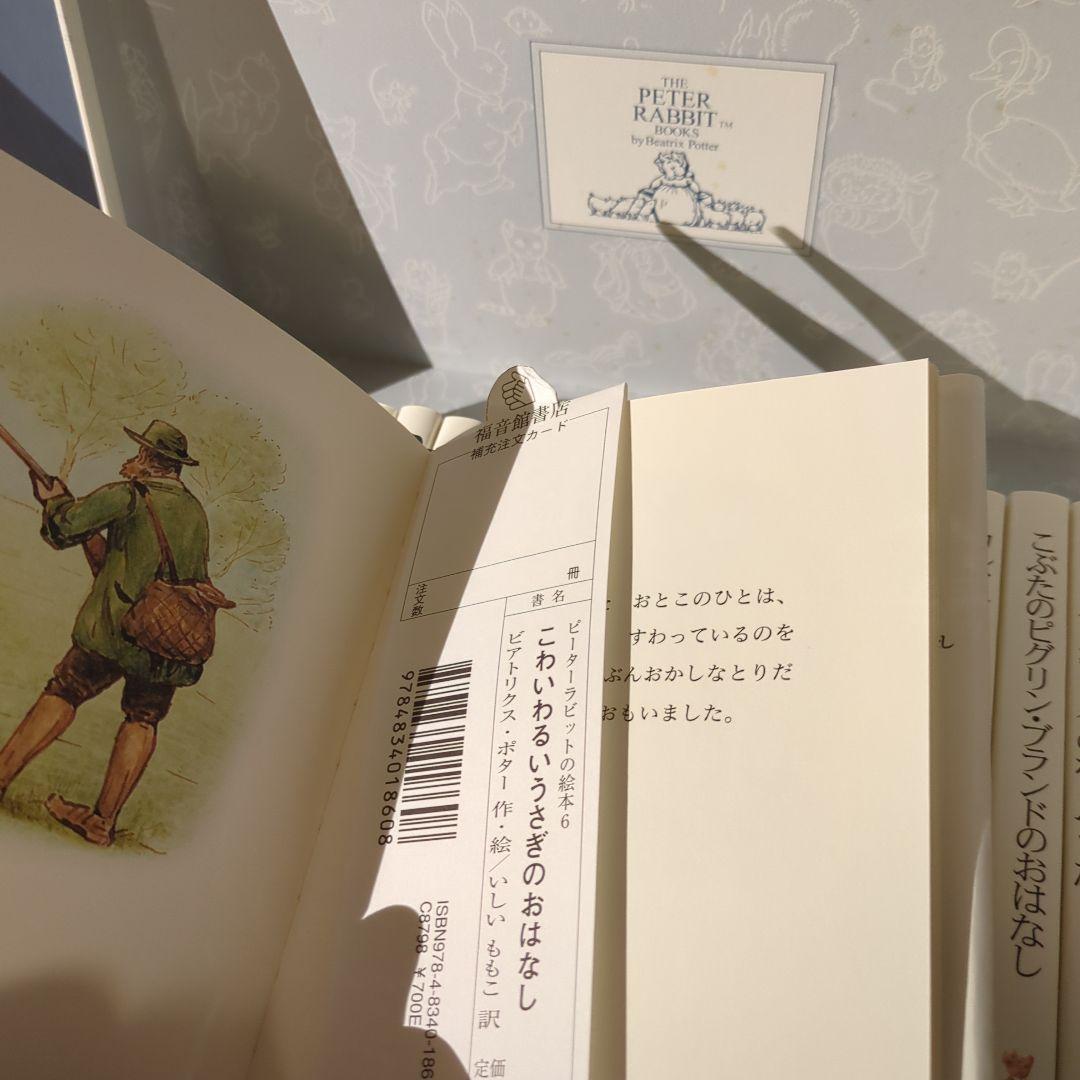 【美品】ピーターラビットの絵本☆(贈り物セット) ☆ 全24冊　福音館書店 全巻