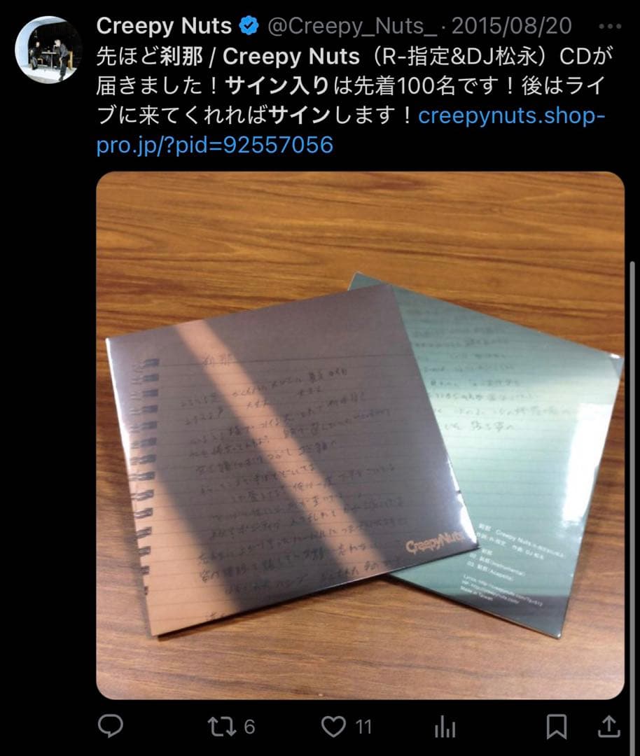 【Creepy Nuts】 刹那 サイン入りCD