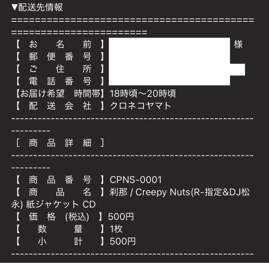 【Creepy Nuts】 刹那 サイン入りCD
