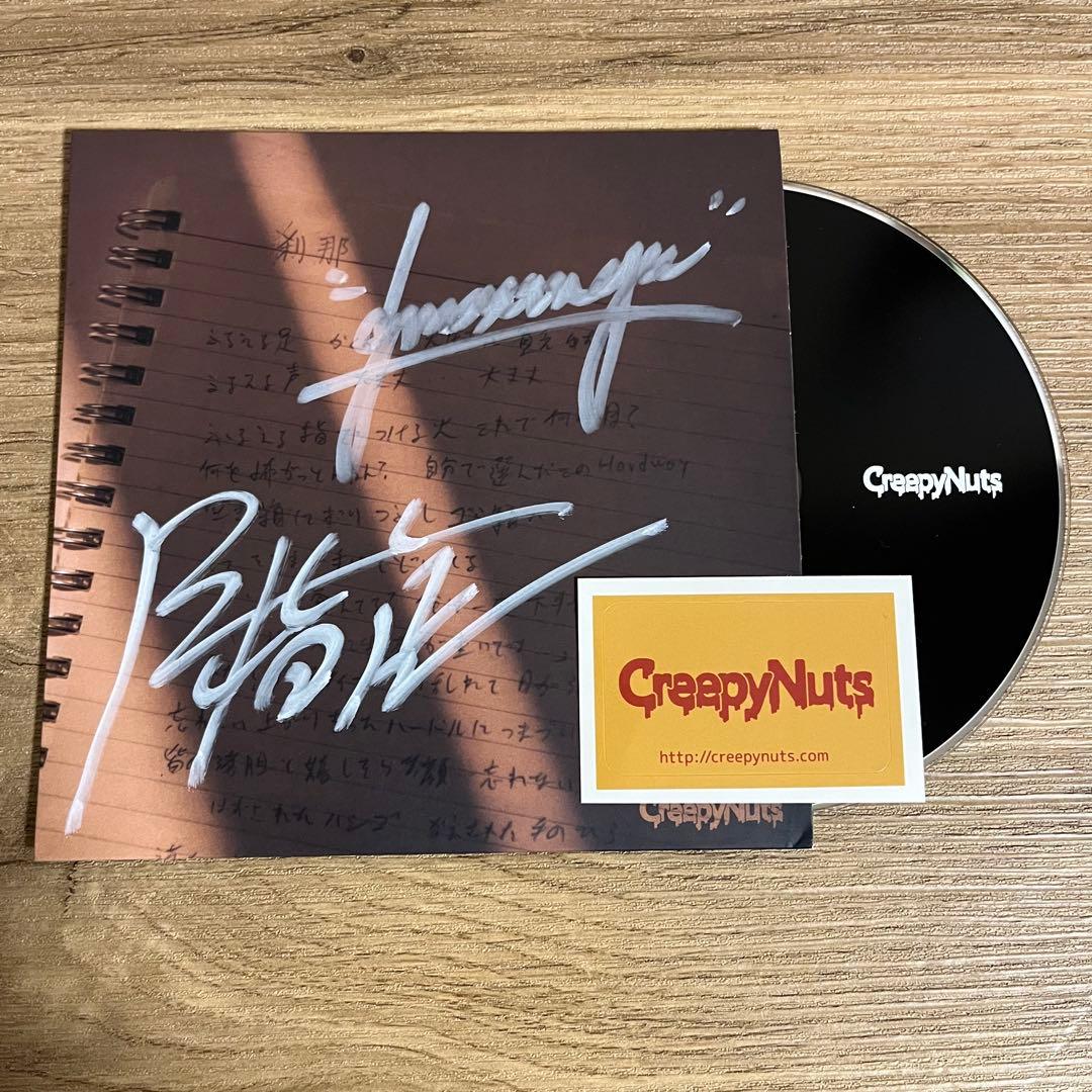 【Creepy Nuts】 刹那 サイン入りCD