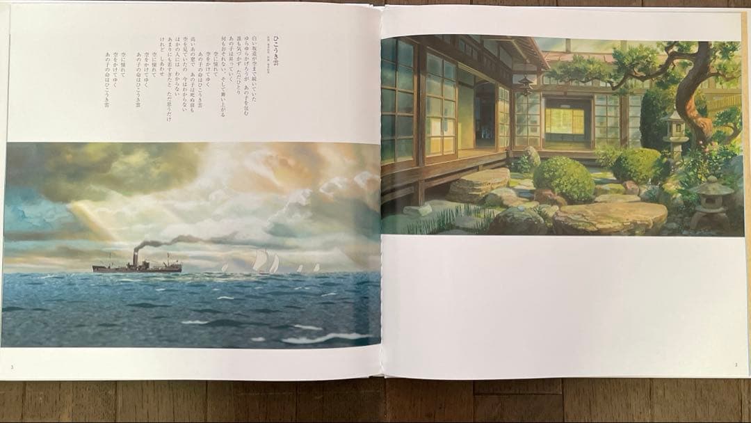 ユーミン✖️スタジオジブリ「ひこうき雲」40周年記念盤CD＋DVD＋LPサイズ絵本