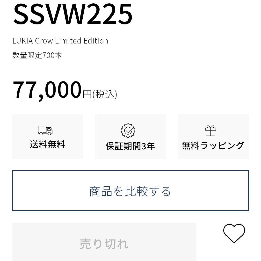 【700本限定】セイコー ルキア SSVW225 LUKIA Grow ダイヤ