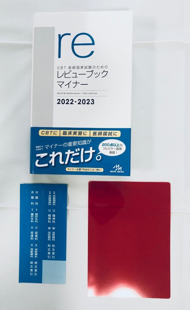 CBT・医師国家試験 レビューブック5冊セット 内科・外科・公衆衛生・マイナー他