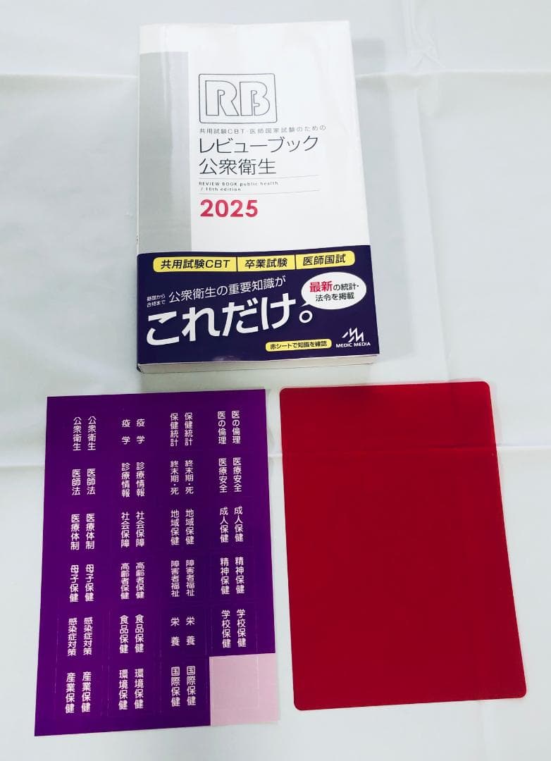 CBT・医師国家試験 レビューブック5冊セット 内科・外科・公衆衛生・マイナー他