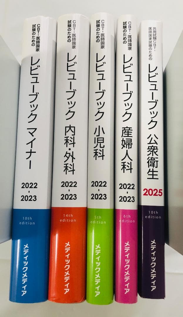 CBT・医師国家試験 レビューブック5冊セット 内科・外科・公衆衛生・マイナー他