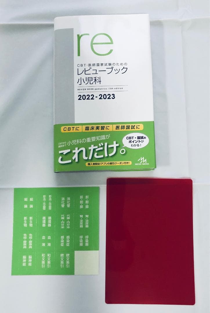 CBT・医師国家試験 レビューブック5冊セット 内科・外科・公衆衛生・マイナー他