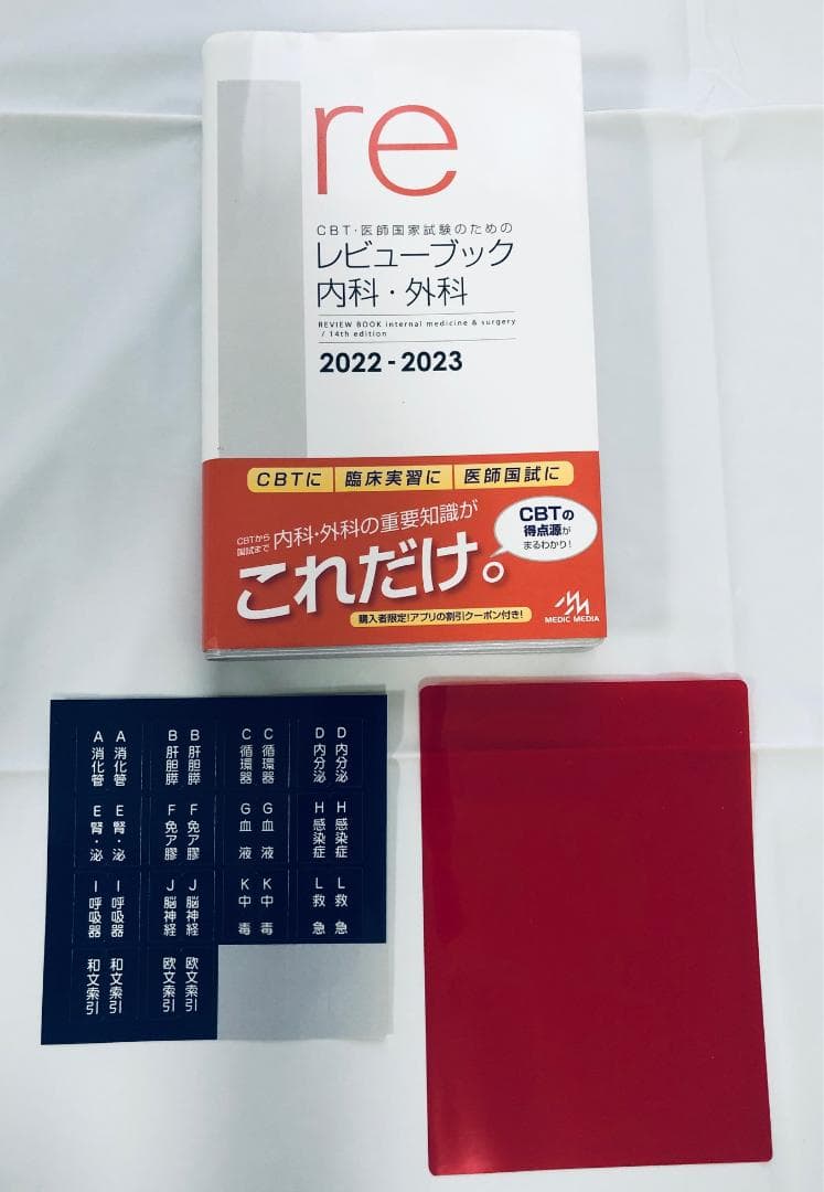 CBT・医師国家試験 レビューブック5冊セット 内科・外科・公衆衛生・マイナー他