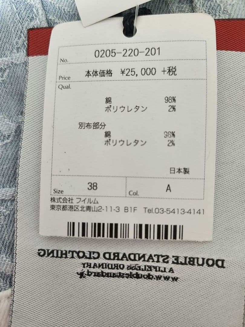 ★新品タグ付き★DOUBLE STANDARD CLOTHING 水色 デニム