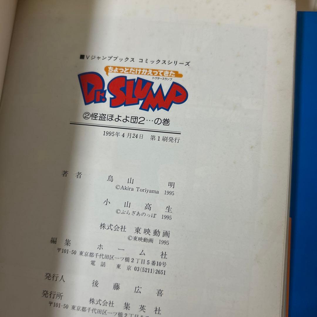 「ちょっとだけかえってきたDr.スランプ」全4巻　鳥山明 / 小山高生