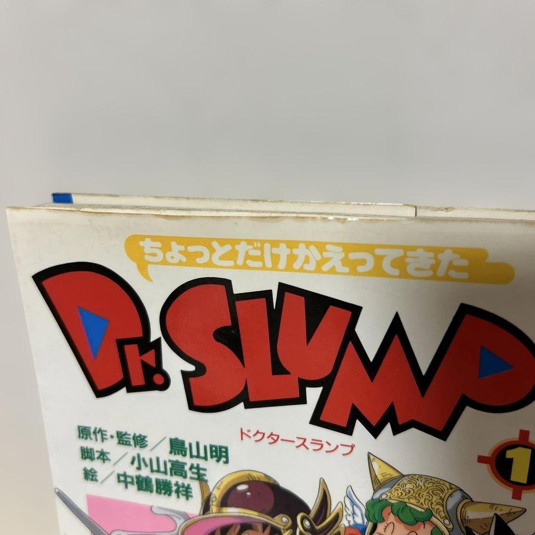 「ちょっとだけかえってきたDr.スランプ」全4巻　鳥山明 / 小山高生