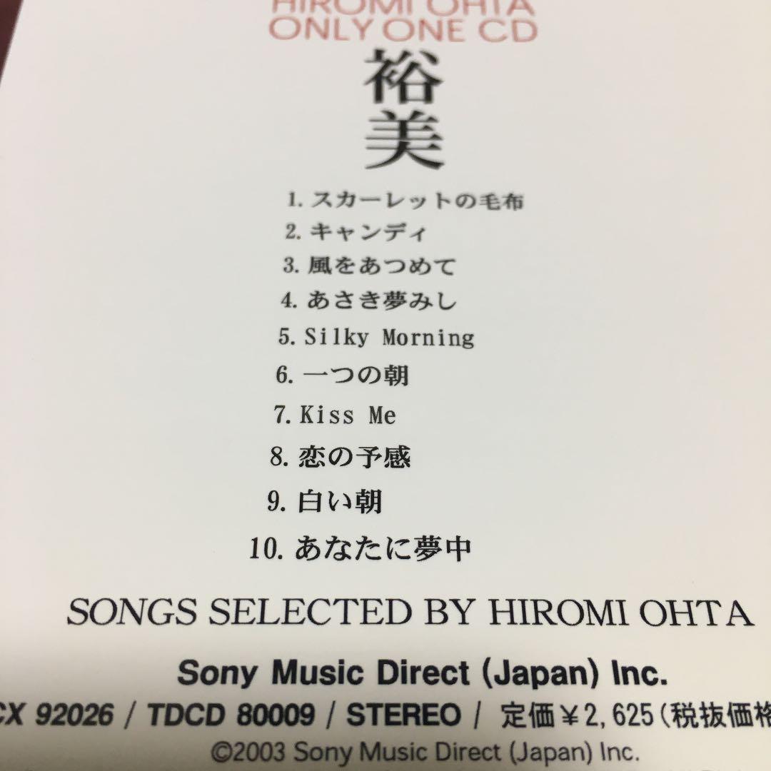 【稀少】太田裕美 / ONLY ONE CD (CD-R)