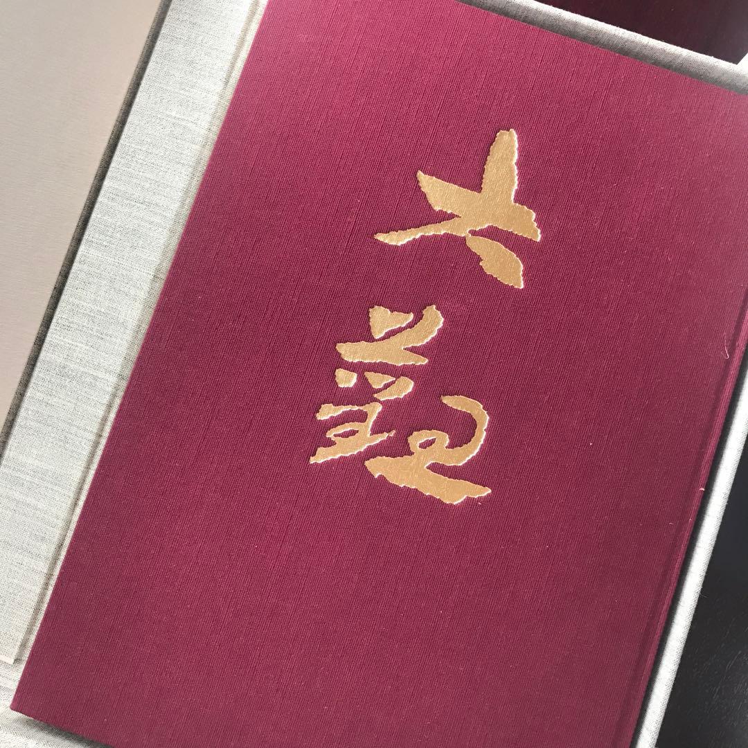 ⚠️注意‼️発送が特定の月末限定 配送込横山大観5巻昭和54 絵巻解説・落款印譜集付