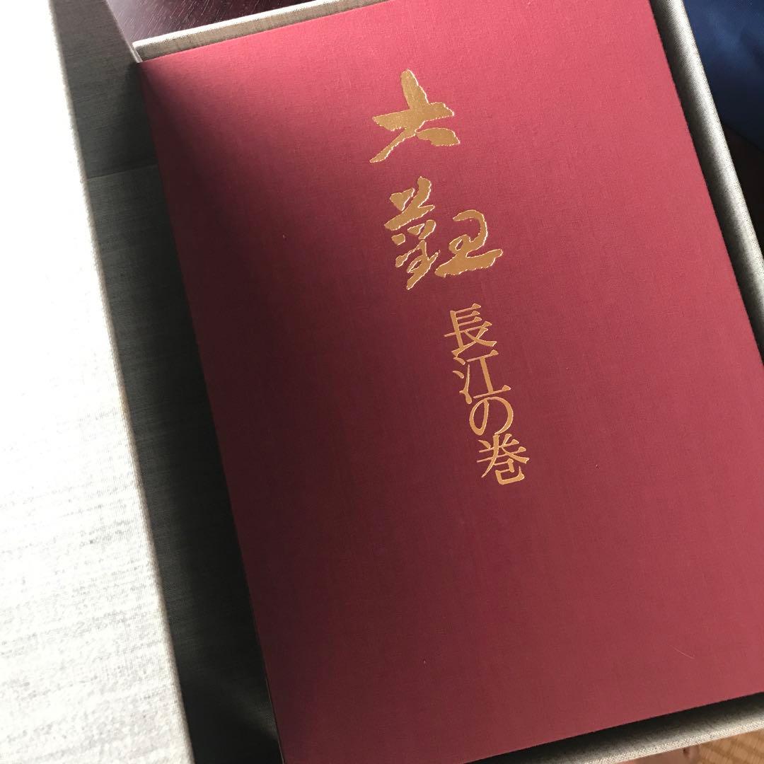 ⚠️注意‼️発送が特定の月末限定 配送込横山大観5巻昭和54 絵巻解説・落款印譜集付