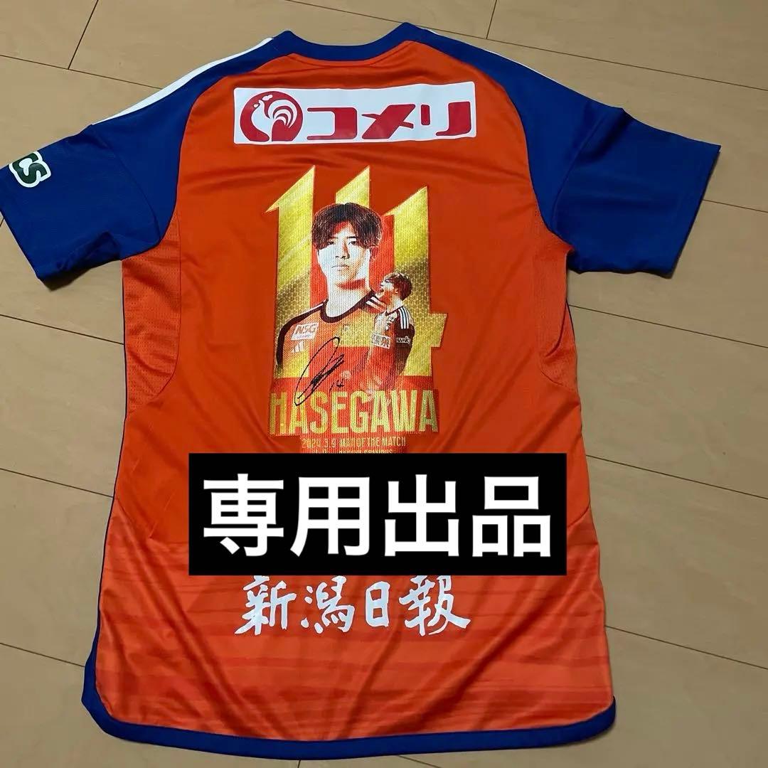 アルビレックス新潟　長谷川元希