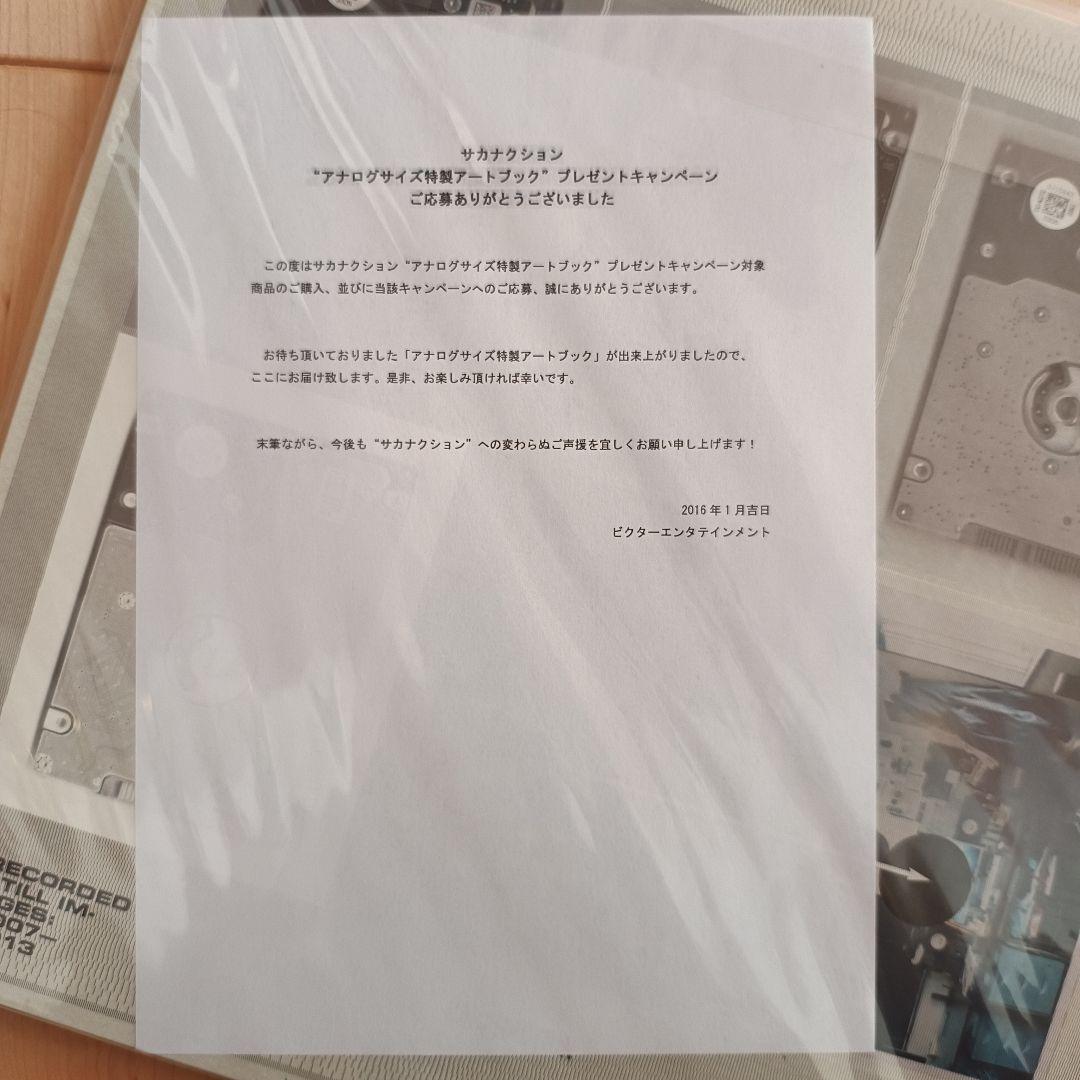 サカナクション　アナログサイズ特製アートブック