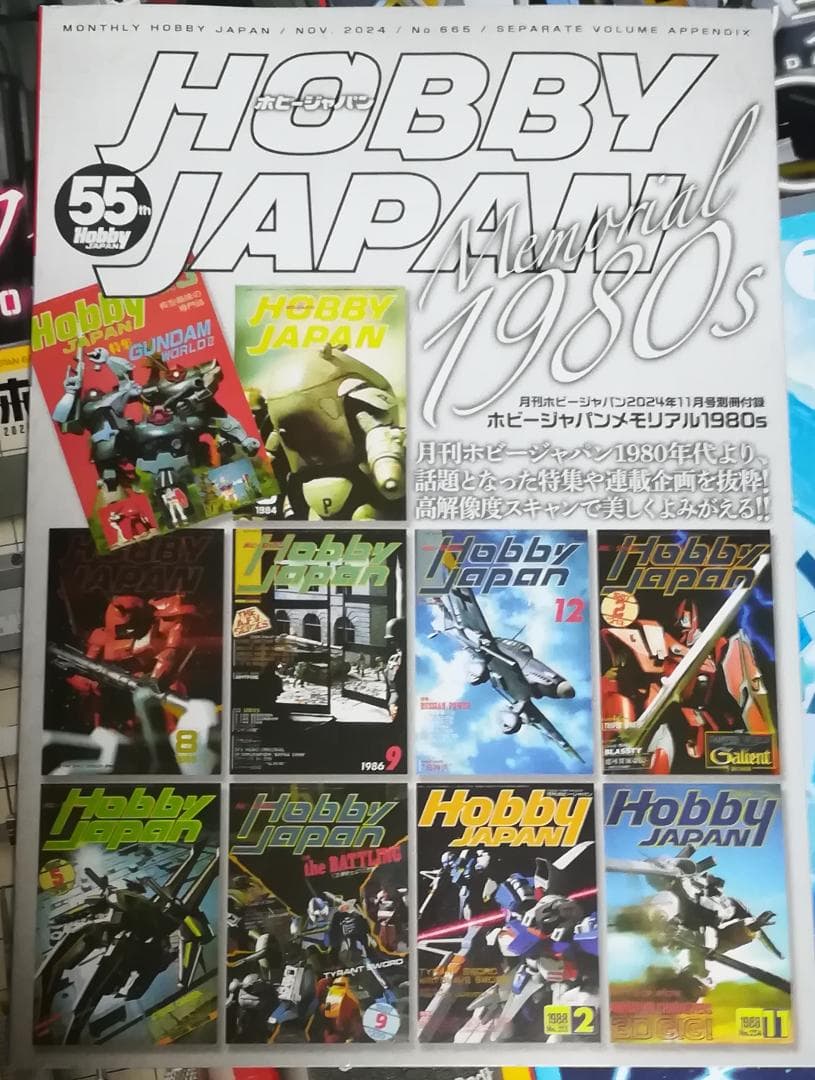 月刊ホビージャパンセット07=計15冊