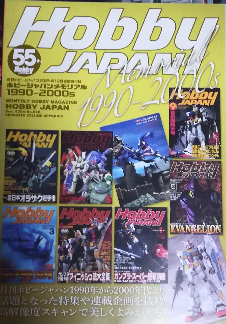月刊ホビージャパンセット07=計15冊