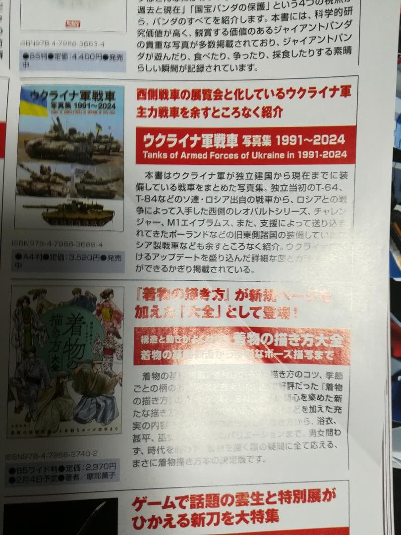 月刊ホビージャパンセット07=計15冊