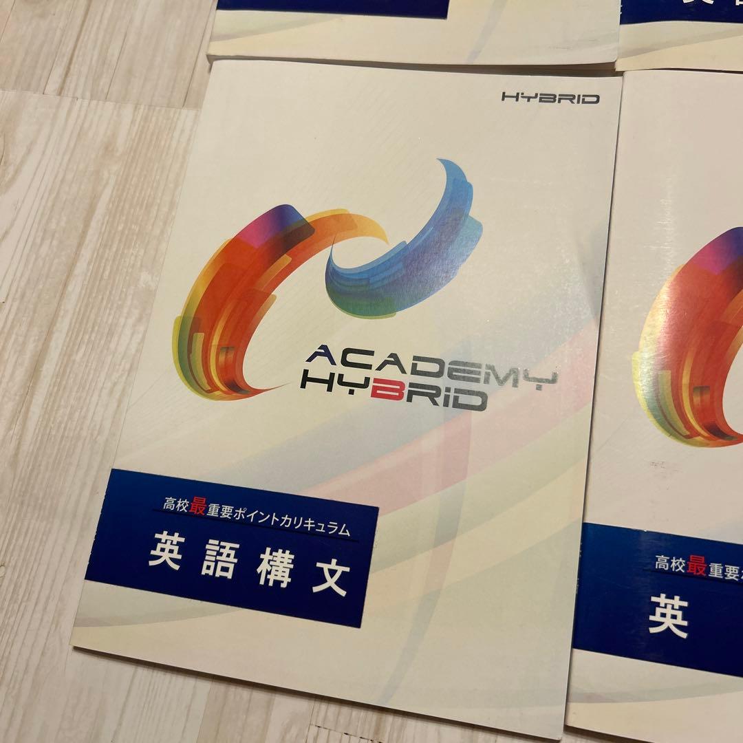 家庭教師アカデミー　HYBRID テキスト　英語　４冊セット　構文　長文