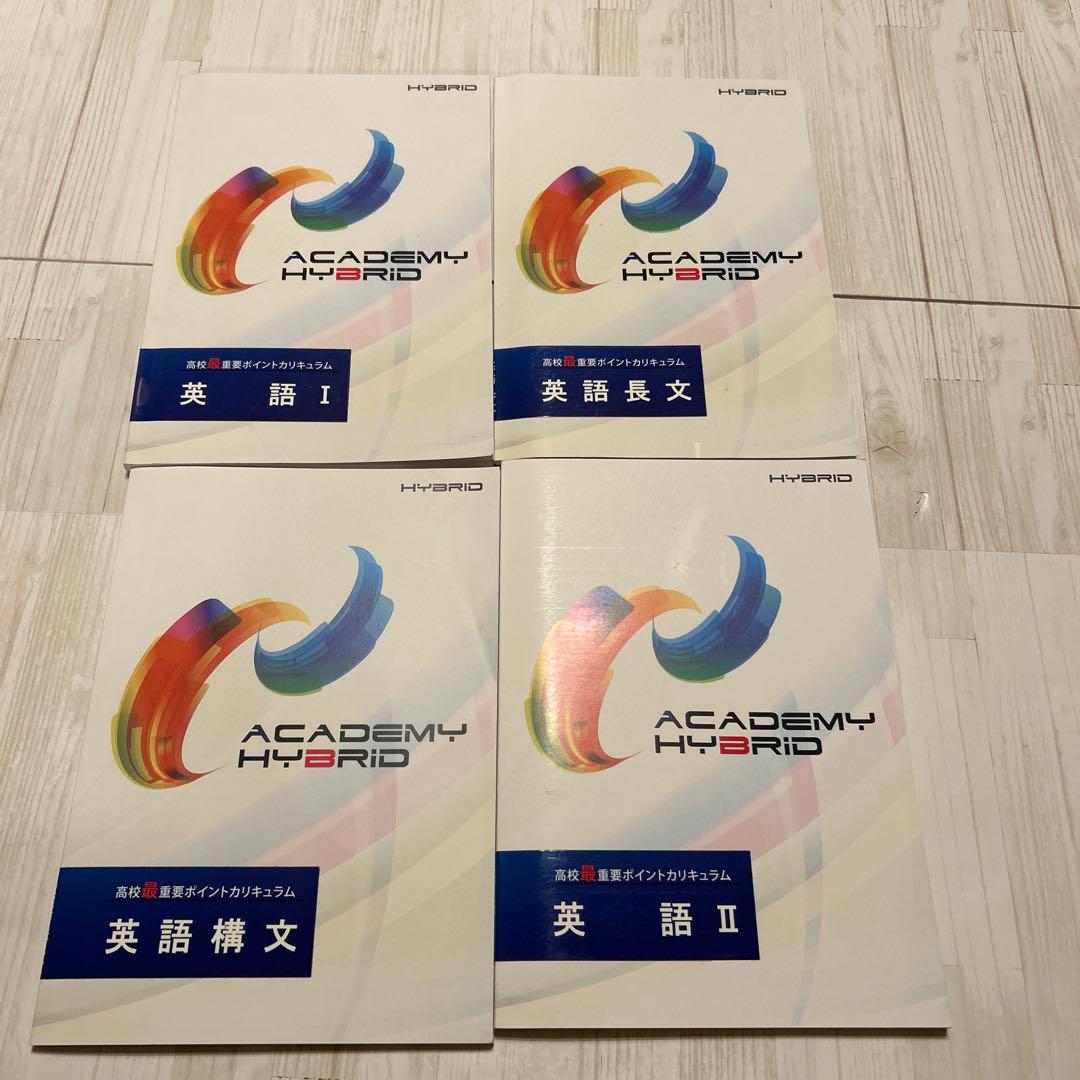 家庭教師アカデミー　HYBRID テキスト　英語　４冊セット　構文　長文