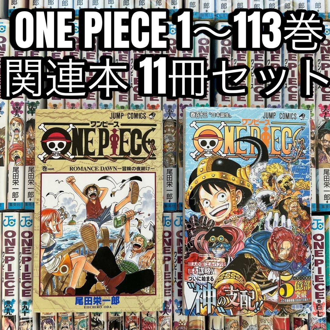 ワンピース ONE PIECE 1～113巻 関連本 映画特典 11冊セット②