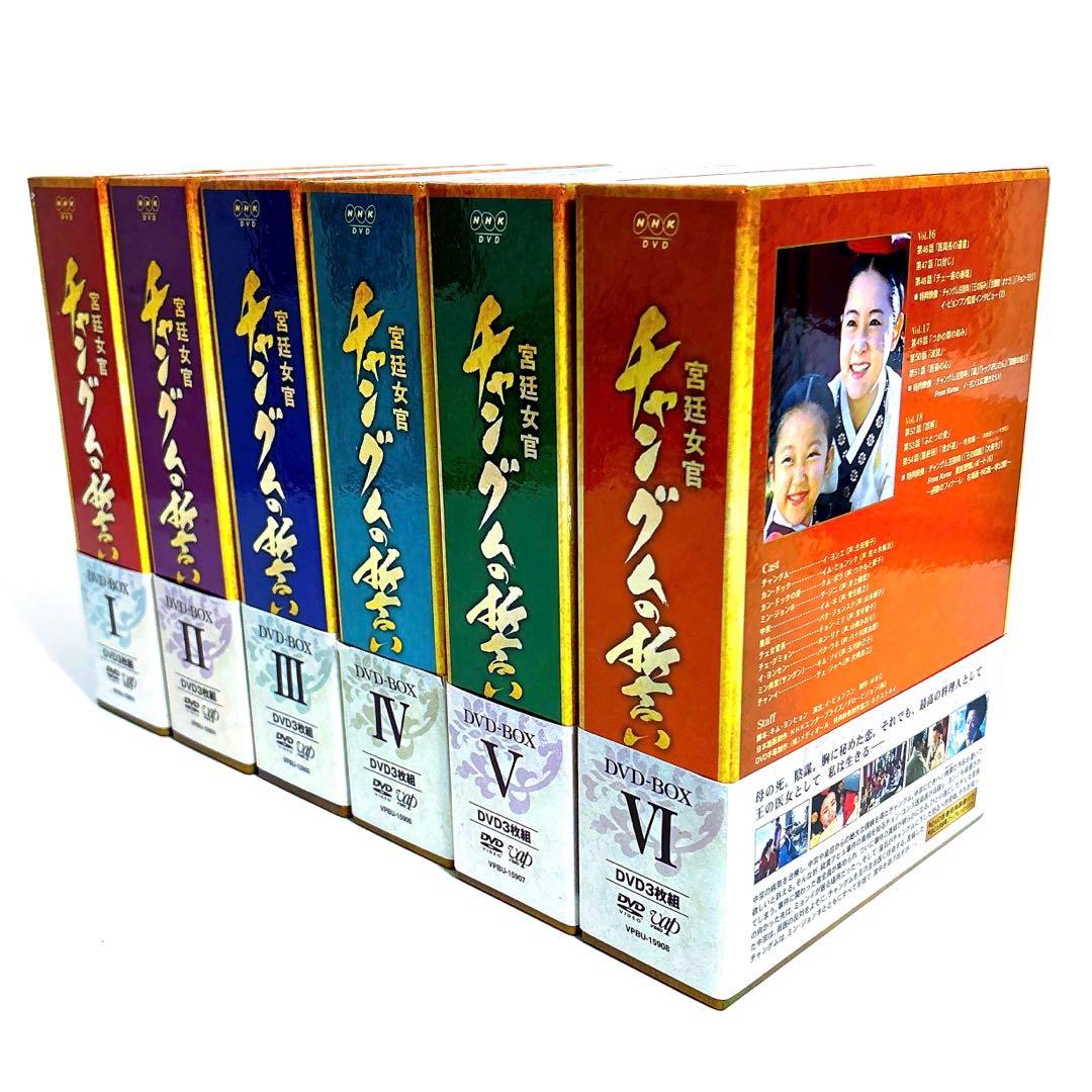 韓国ドラマ 宮廷女官 チャングムの誓い DVD-BOX 全巻 セット