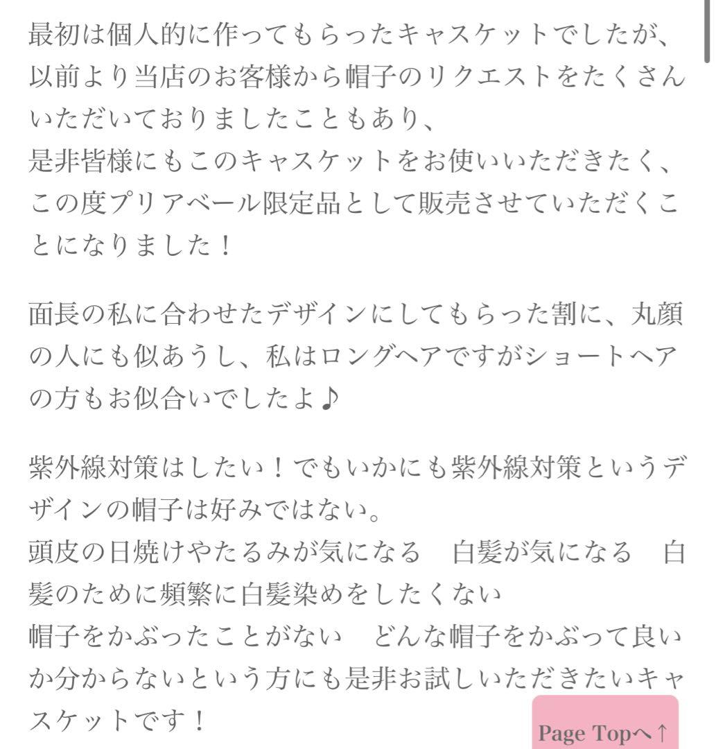 【限定】プリアベール　顔をたるませない大人のための超軽量キャスケット　遮光帽子