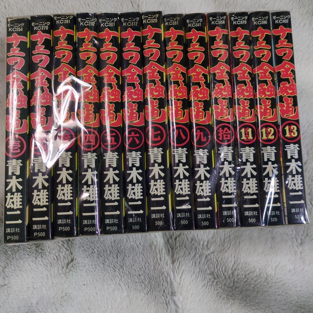 青木雄二ナ二ワ金融道こまねずみ常次郎日掛け金融地獄伝日掛け金融伝ザ・ナ二ワ金融道