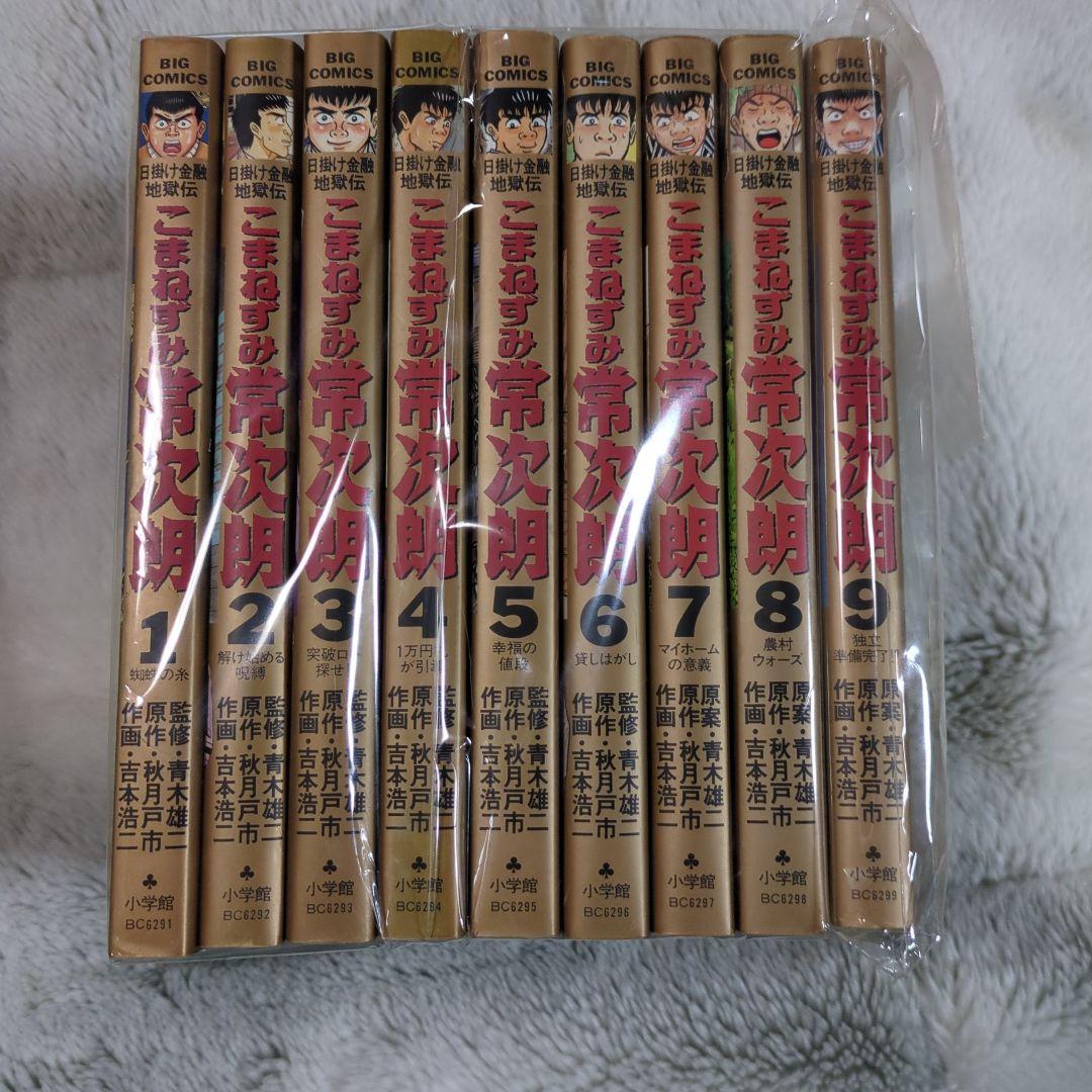 青木雄二ナ二ワ金融道こまねずみ常次郎日掛け金融地獄伝日掛け金融伝ザ・ナ二ワ金融道