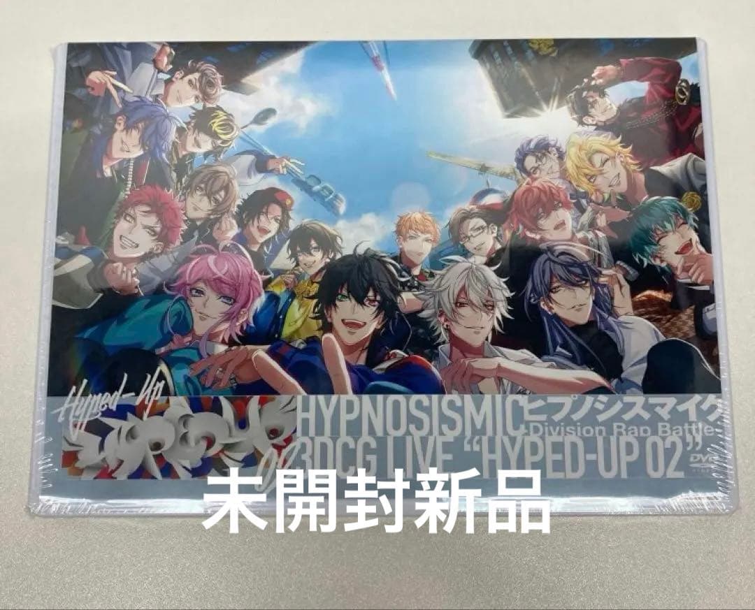 ヒプノシスマイク 3DCG LIVE HYPED-UP 02 DVD 未開封新品
