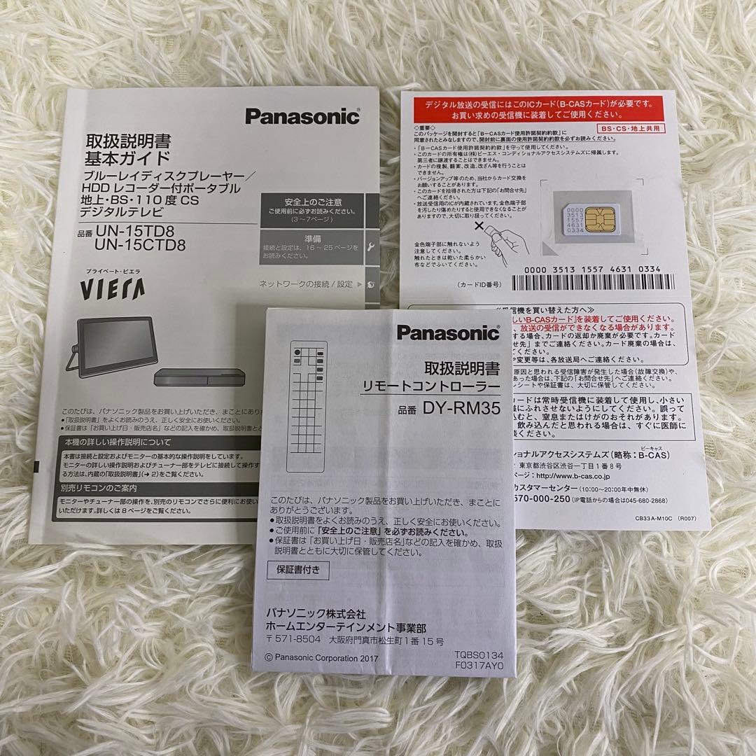 panasonicプライベートビエラUN-15TD8-W