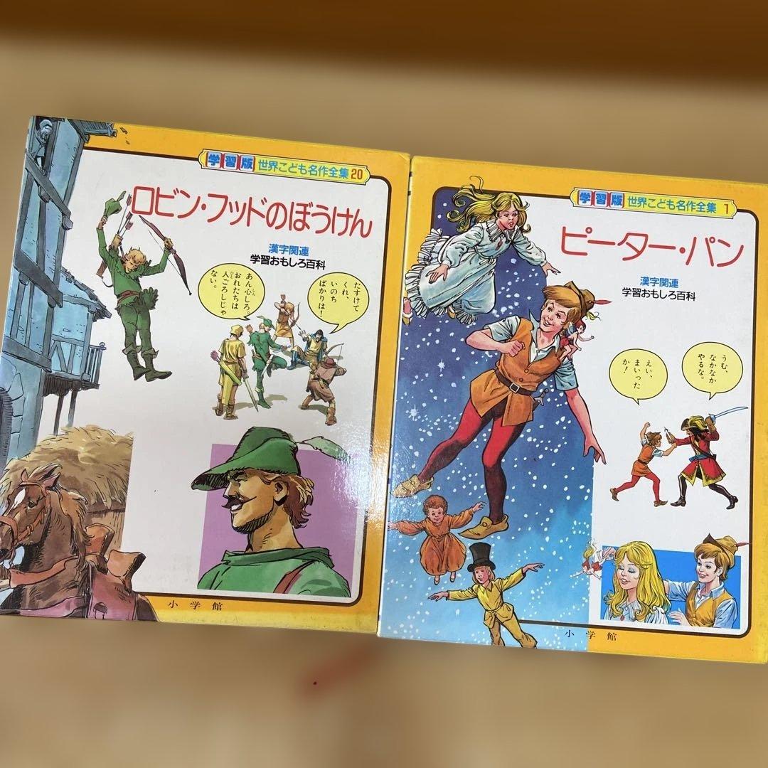 学習版　世界こども名作全集　全20 巻