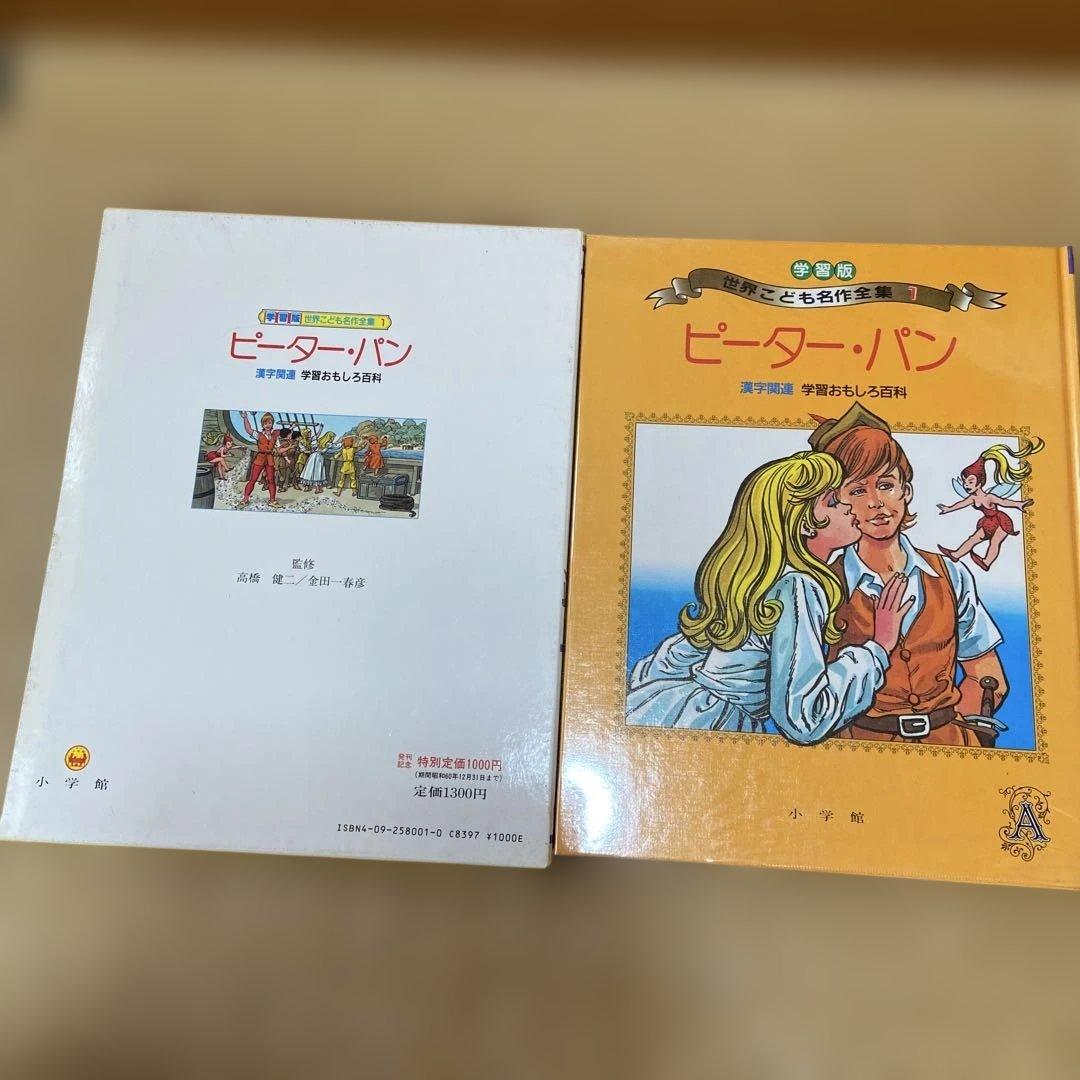 学習版　世界こども名作全集　全20 巻