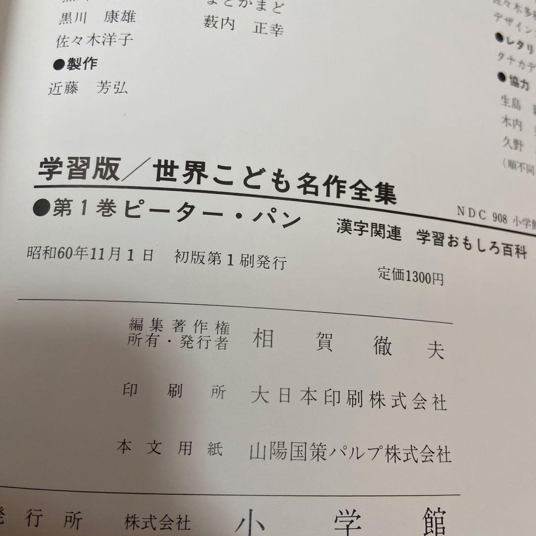 学習版　世界こども名作全集　全20 巻