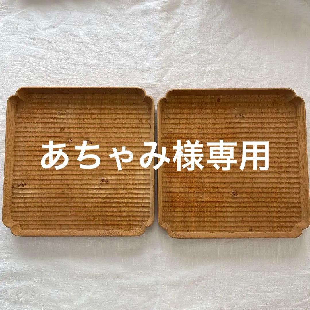 落合芝地　入隅盆　30cmトレー 2枚セット