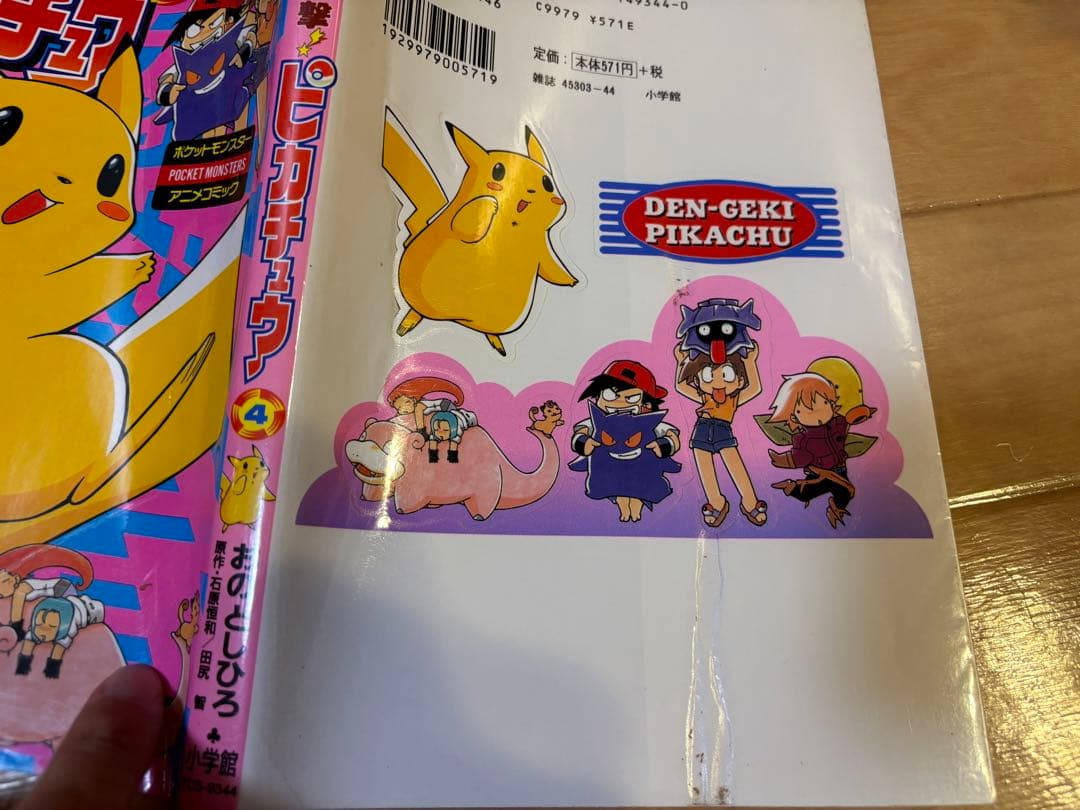 電撃!ピカチュウ 1〜4全巻　全巻初版