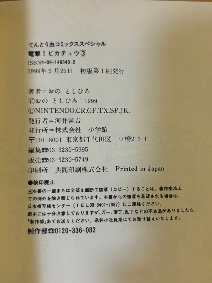 電撃!ピカチュウ 1〜4全巻　全巻初版