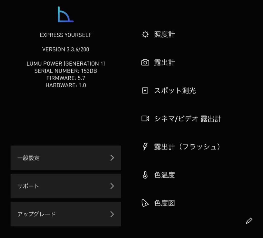 iPhone用 LUMU POWER カラーメーター 露出計 照度計