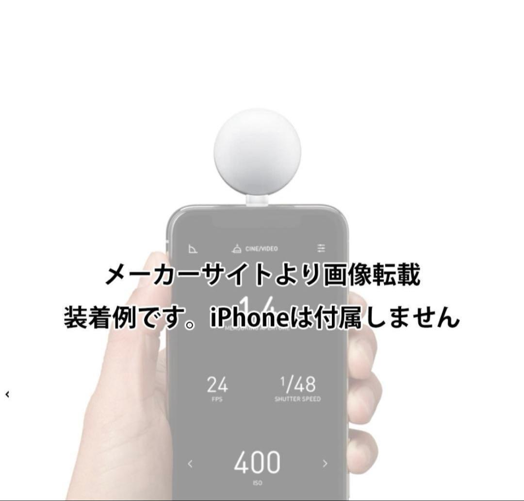 iPhone用 LUMU POWER カラーメーター 露出計 照度計