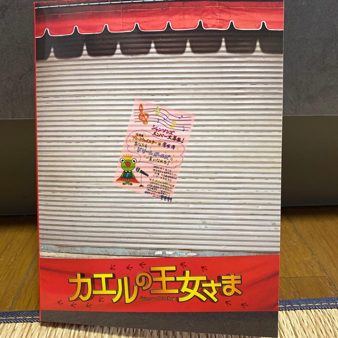 絶版DVDBOX カエルの王女様 天海祐希主演