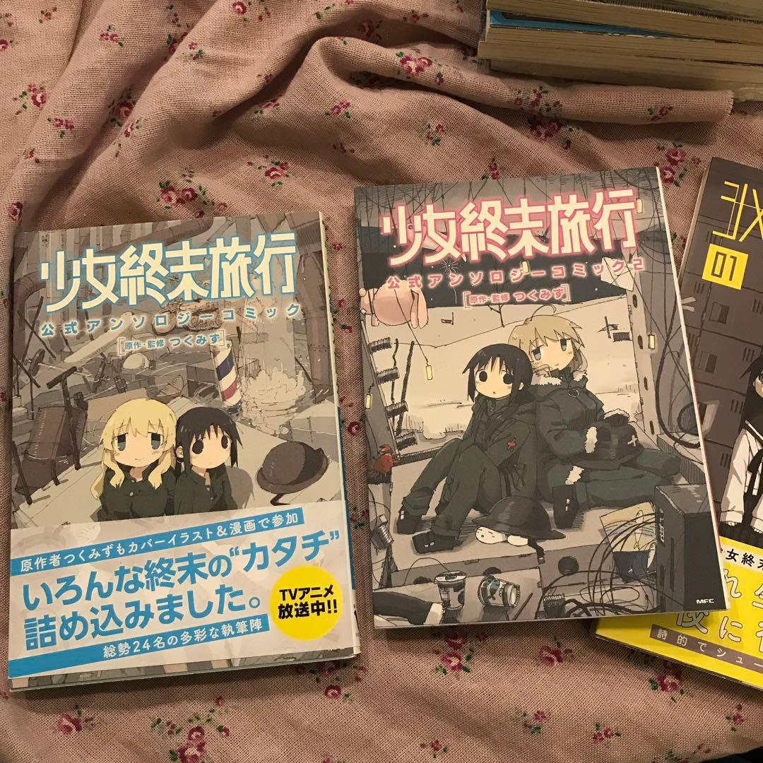 少女終末旅行 全巻セット　公式アンソロジーコミック 全巻　特典ペーパー