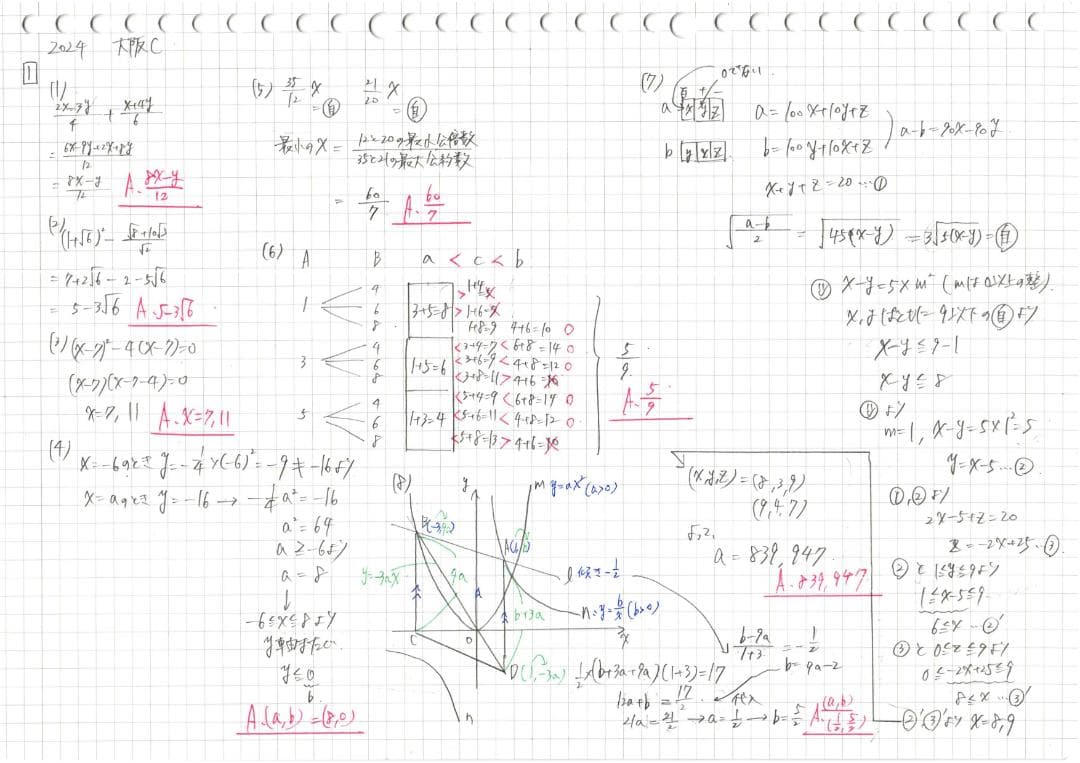 塾講師オリジナル数学解説 全問動画付 大阪C 公立高校入試 2016-25過去問