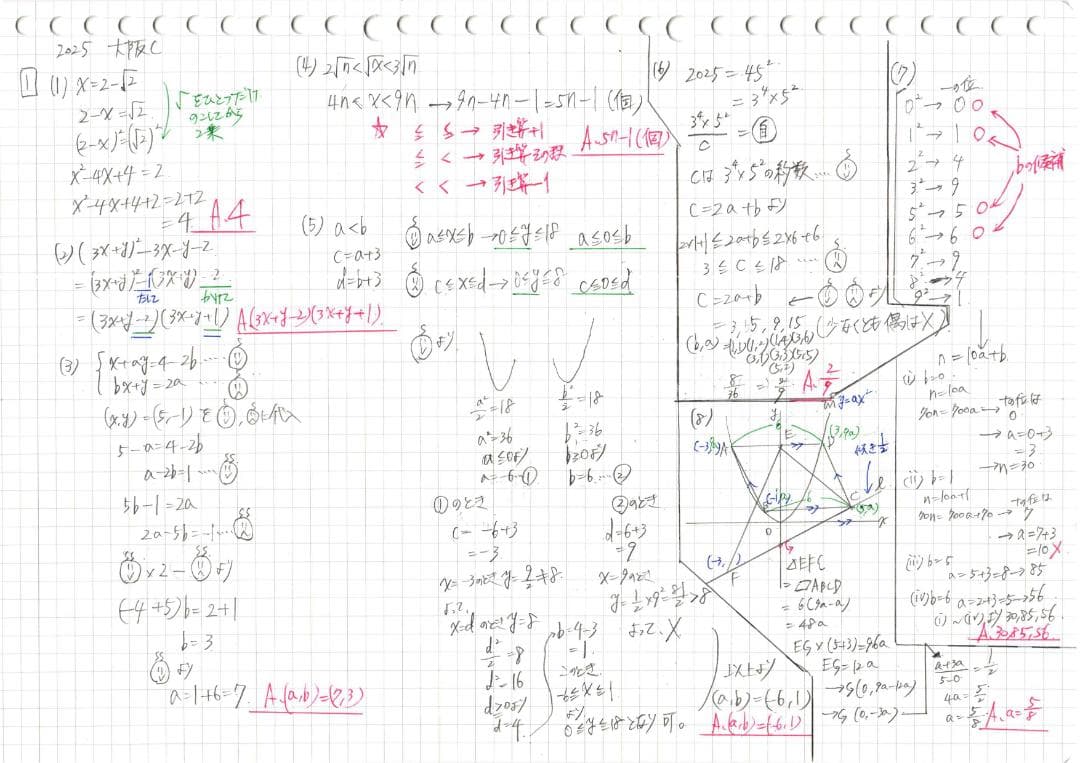 塾講師オリジナル数学解説 全問動画付 大阪C 公立高校入試 2016-25過去問