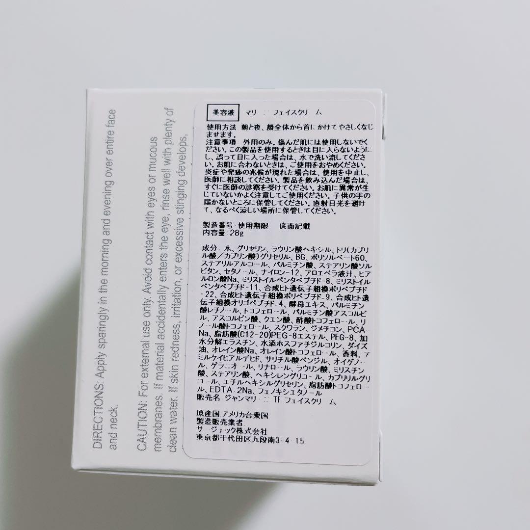 新品未開封　ジャンマリーニ　TF フェイスクリーム　マリーニフェイスクリーム