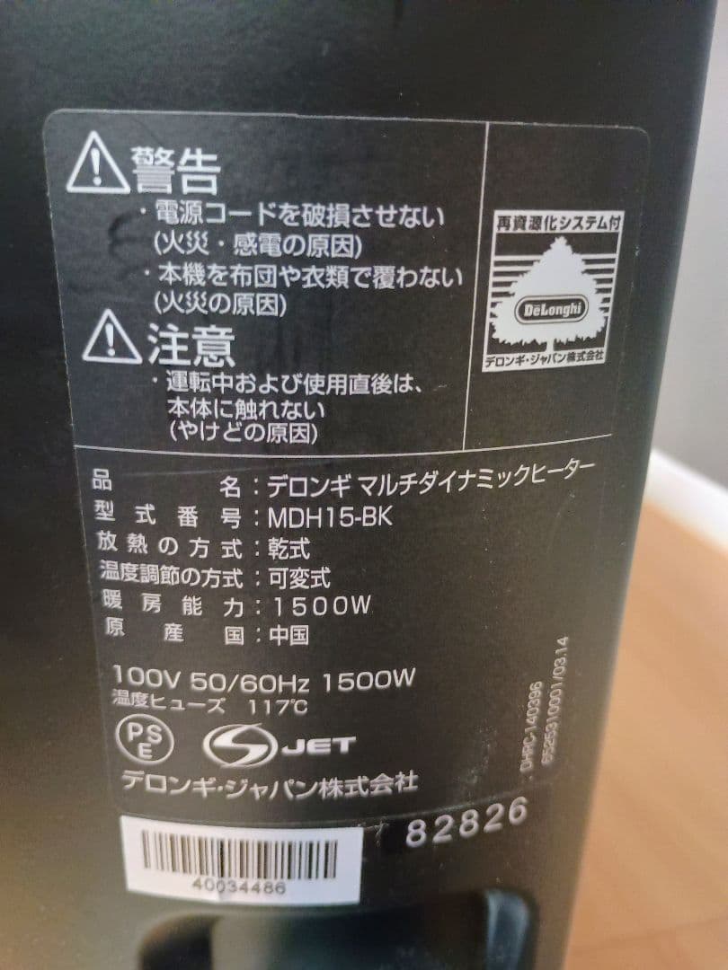 MDH15-BK　デロンギマルチダイナミックヒーター