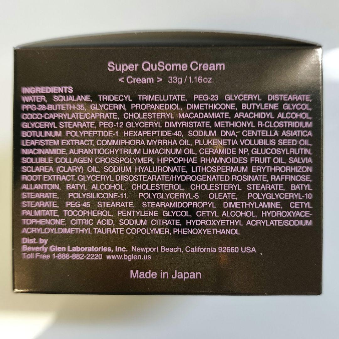 【新品未開封】ビーグレン スーパーQuSomeクリーム 33g