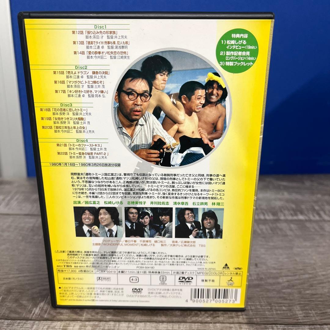 噂の刑事 トミーとマツ マツBOX DVD4枚組 現在販売終了品