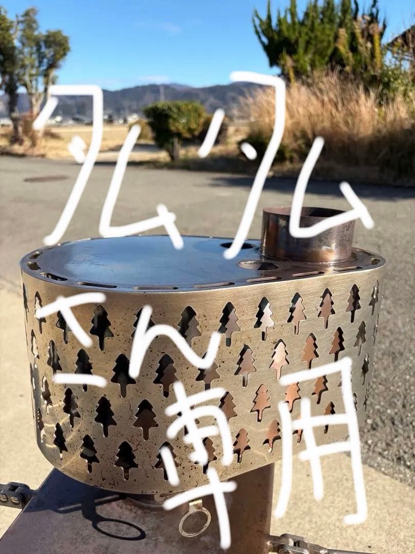 ウィンナーウェルノマドビューLサイズ用　二時燃焼機